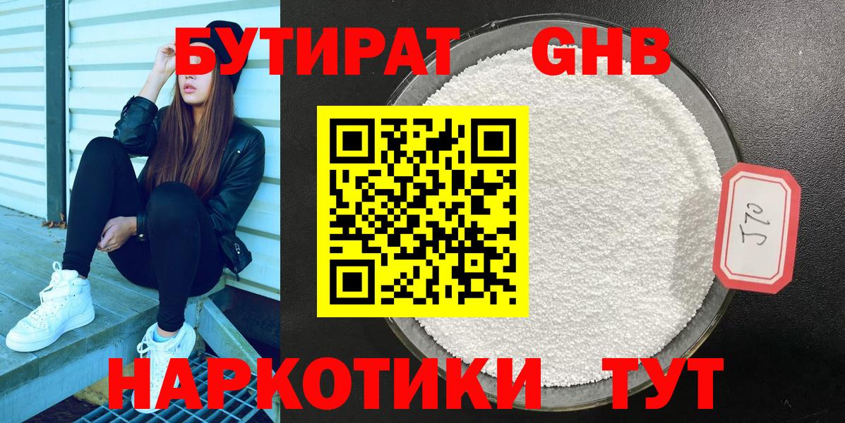 БУТИРАТ бутандиол  Вход с VPN  Омск 