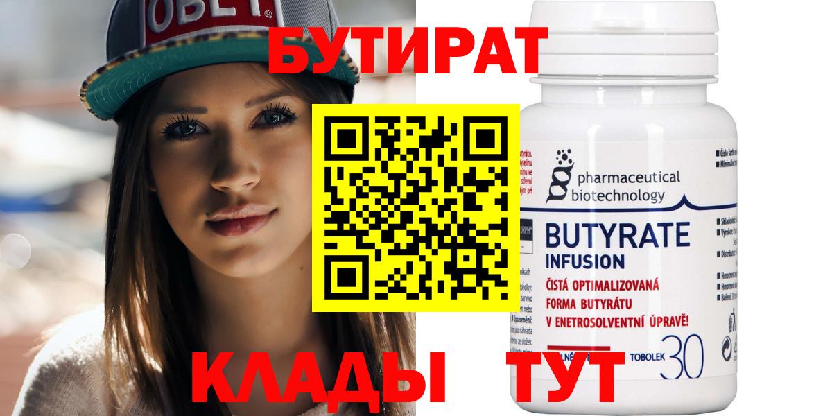 Бутират GHB Омск