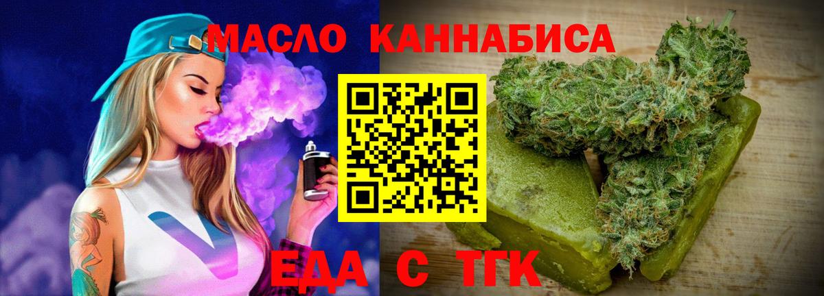 Омск  Печенье с ТГК марихуана  Вход с VPN 