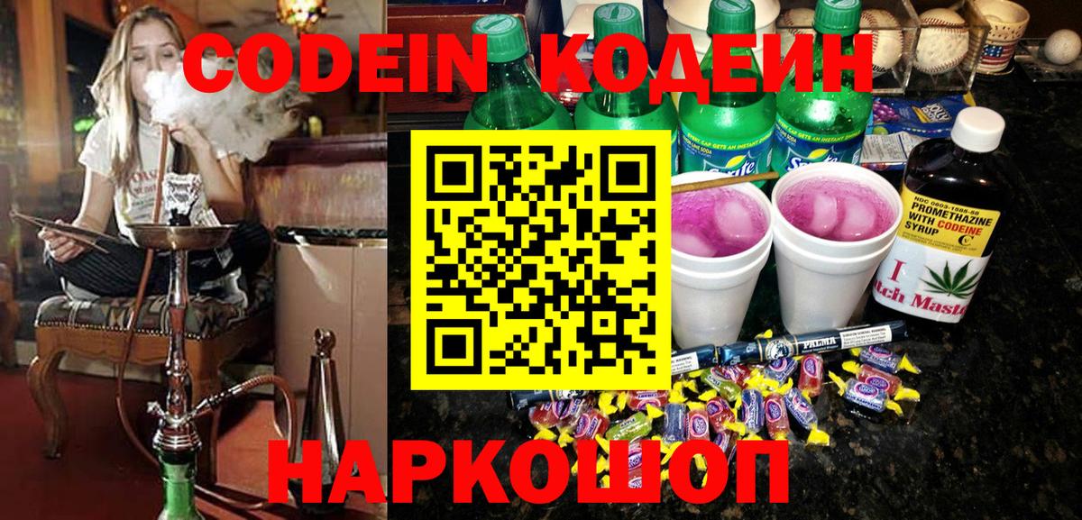 Омск  Кодеин напиток Lean (лин)  Вход с VPN  Кодеиновый сироп Lean напиток Lean (лин) 