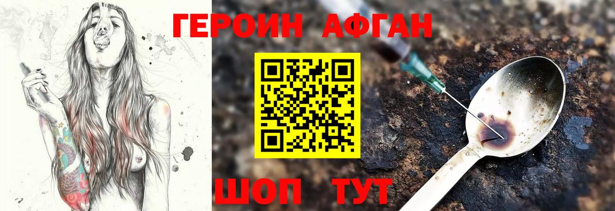 Героин Афган  Вход с VPN  Омск 