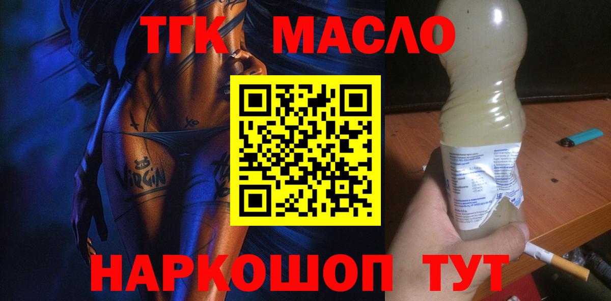 Омск  Дистиллят ТГК THC oil  Вход с VPN 